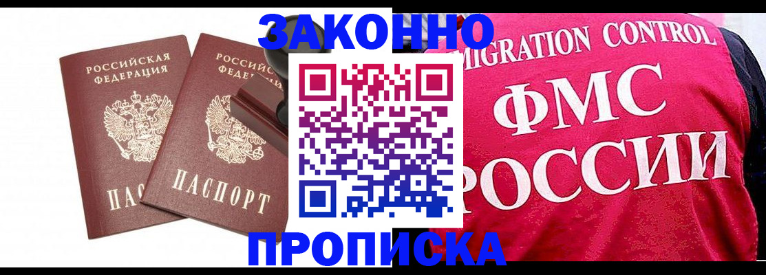 прописка в квартире в Новоаннинском