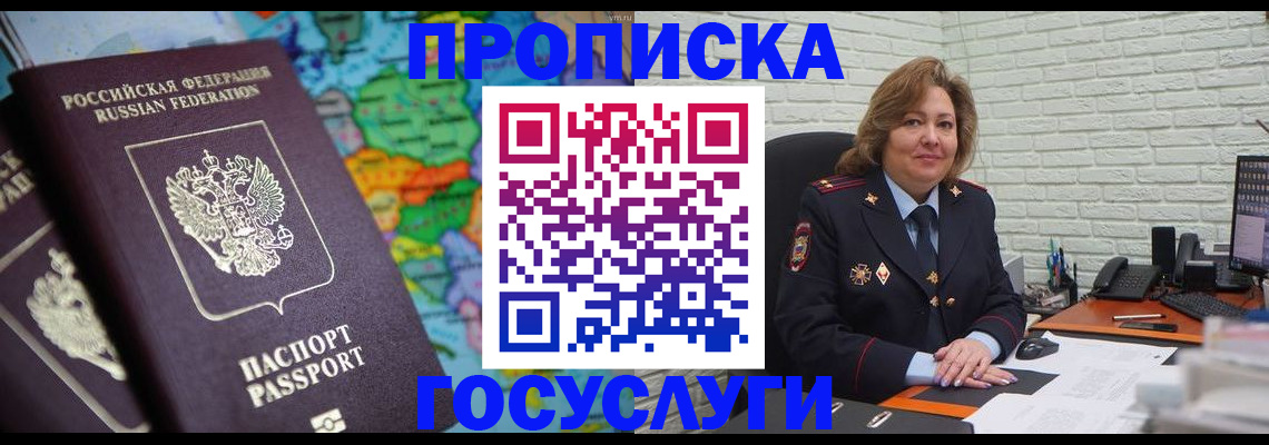 прописка поиск в Новоаннинском