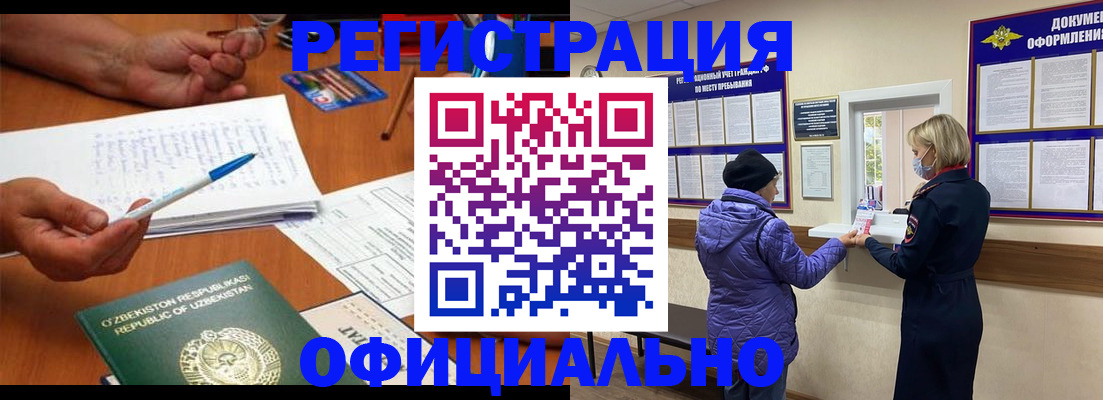 прописка штамп в Новоаннинском