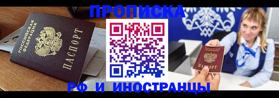 прописка от собственника в Новоаннинском